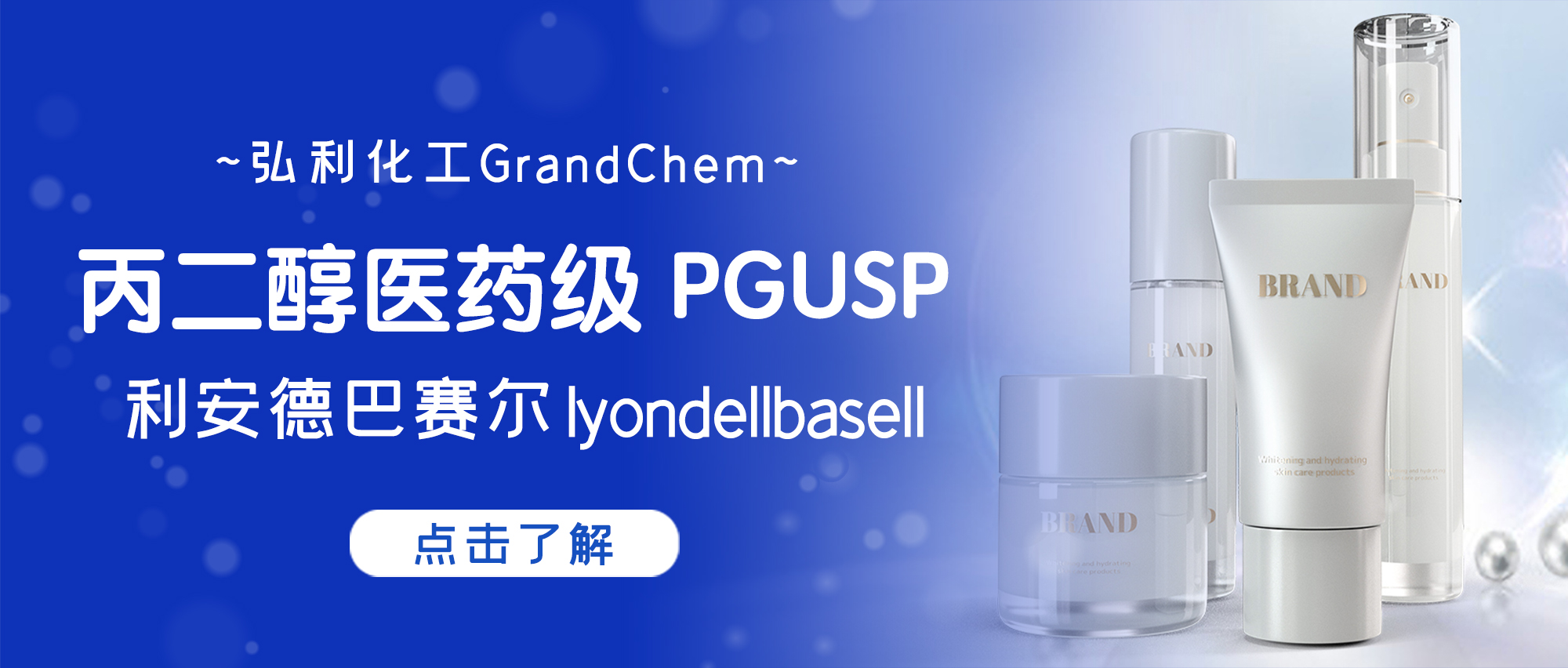 利安德巴赛尔lyondellbasell丙二醇PGUSP推荐，正规代理
