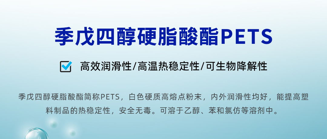 季戊四醇硬脂酸酯PETS，塑料橡胶高温润滑剂脱模剂