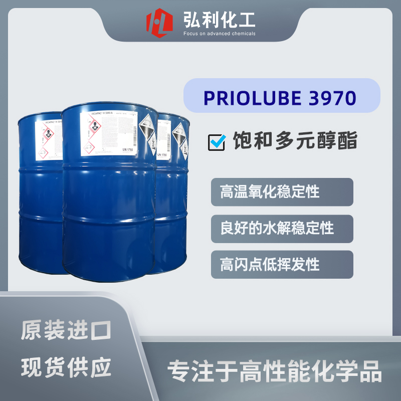 多元醇酯Priolube 3970，家喻户晓的酯类油