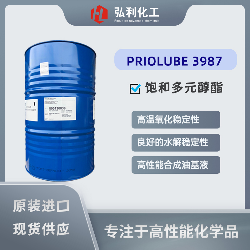 CRODA禾大多元醇酯Priolube 3987，高端油酯配方首选