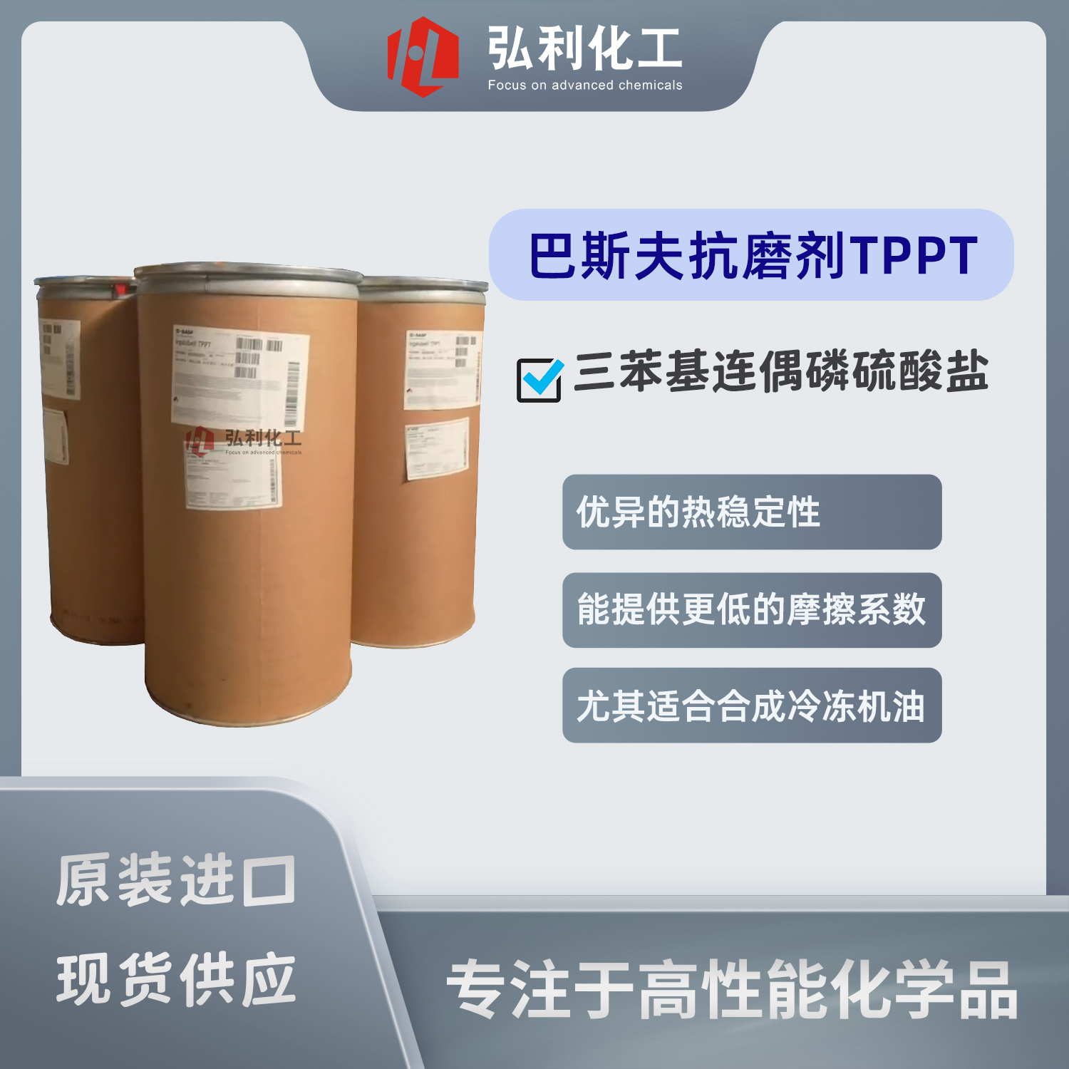 巴斯夫极压抗磨剂IRGALUBE TPPT,与Irgalube 349显示出协同增效