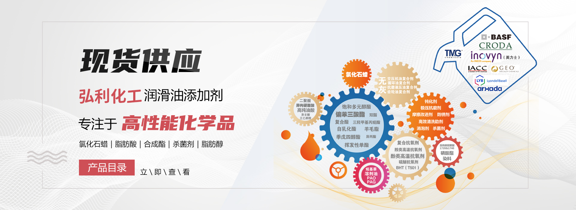 弘利化工专注于高性能化学品