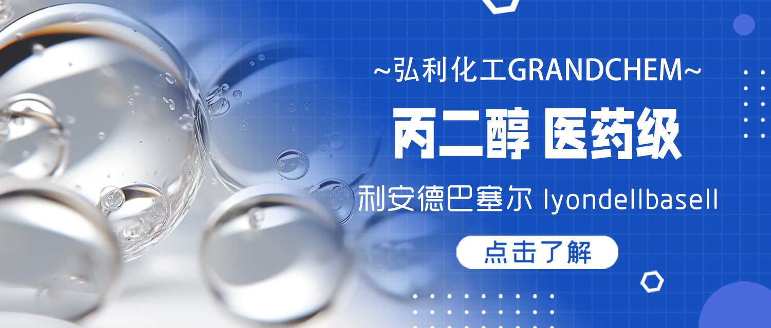 丙二醇PGUSP性能分享及推荐