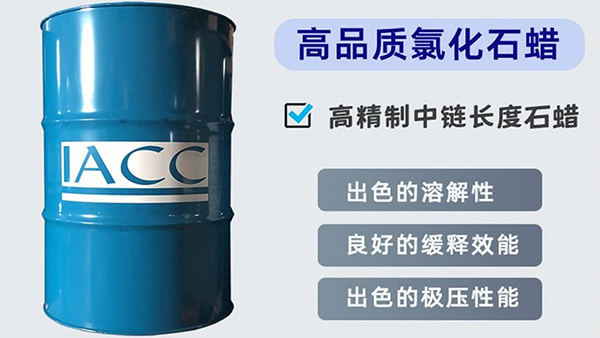 氯化石蜡的作用与用途