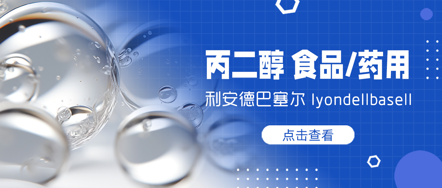 食品香精与丙二醇