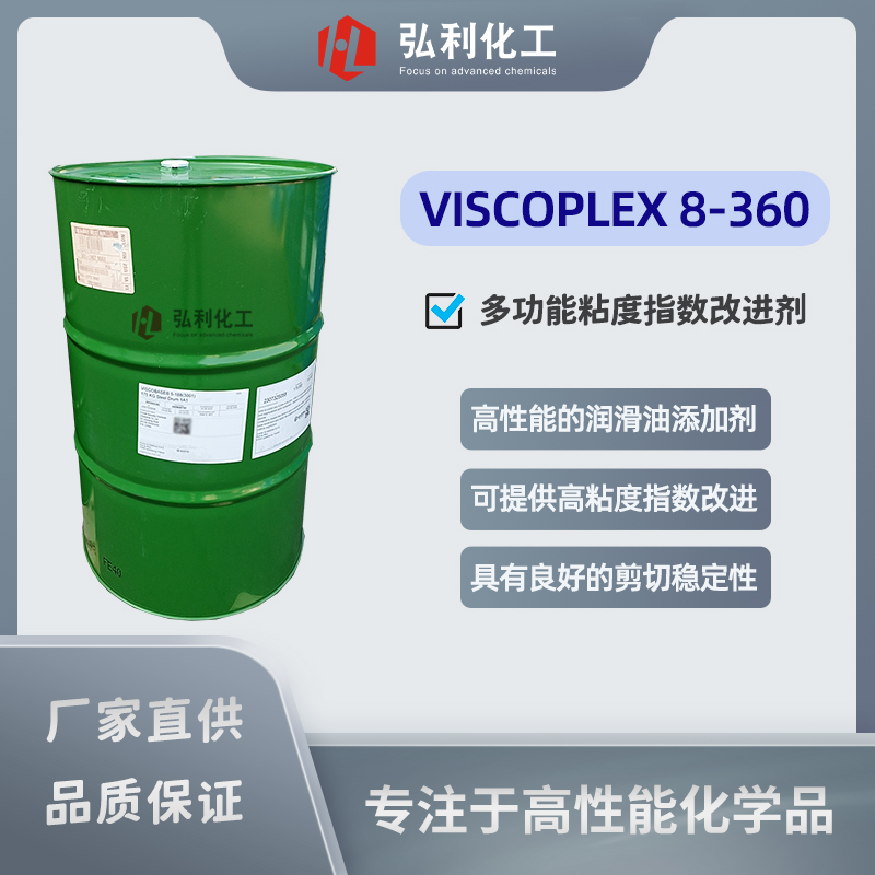 赢创EVONIK VISCOPLEX 8-360 液压油用多功能粘度指数改进剂