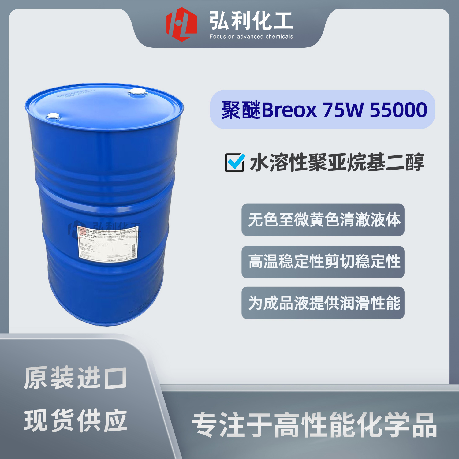 巴斯夫BASF 高粘度聚醚W55000 高性能水溶性聚亚烷基二醇