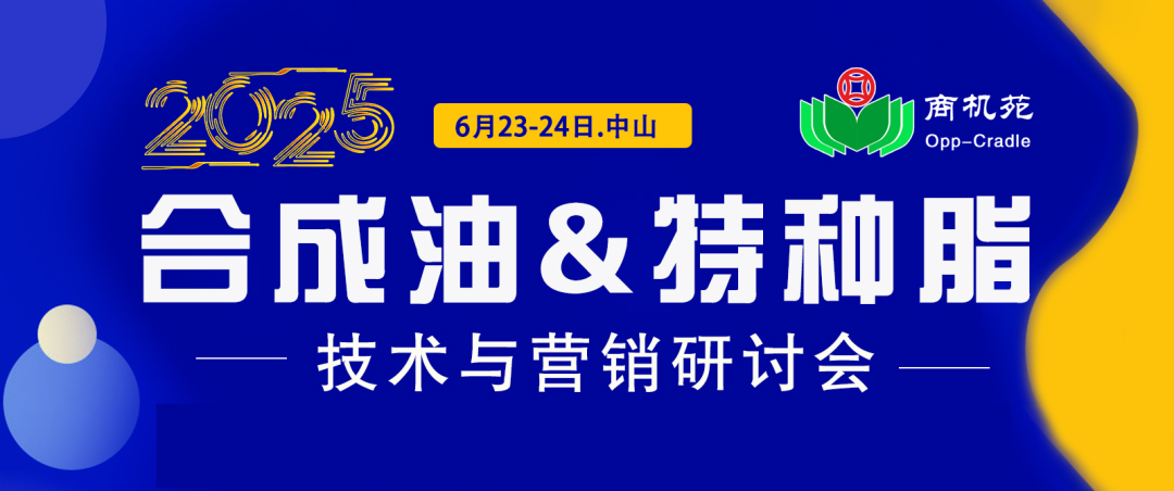 弘利化工GrandChem与您相约中山合成油及特种脂技术与营销研讨会