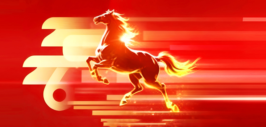 一元复始，润启新程！