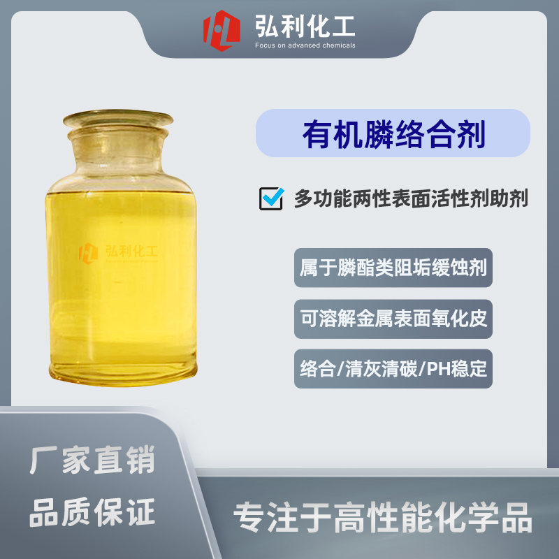 有机膦络合剂 酯类阻垢金属缓蚀剂 多功能表面活性剂助剂