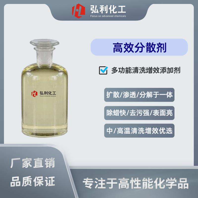 工业精密清洗剂 除蜡水去污强表面光亮 高效分散剂适配多种清洗配方