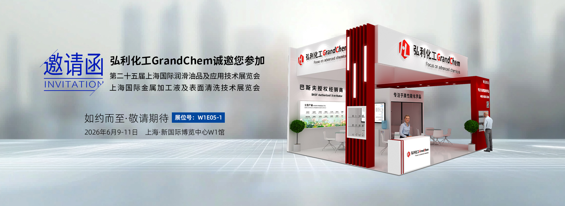 2026年上海润滑油品展邀请函