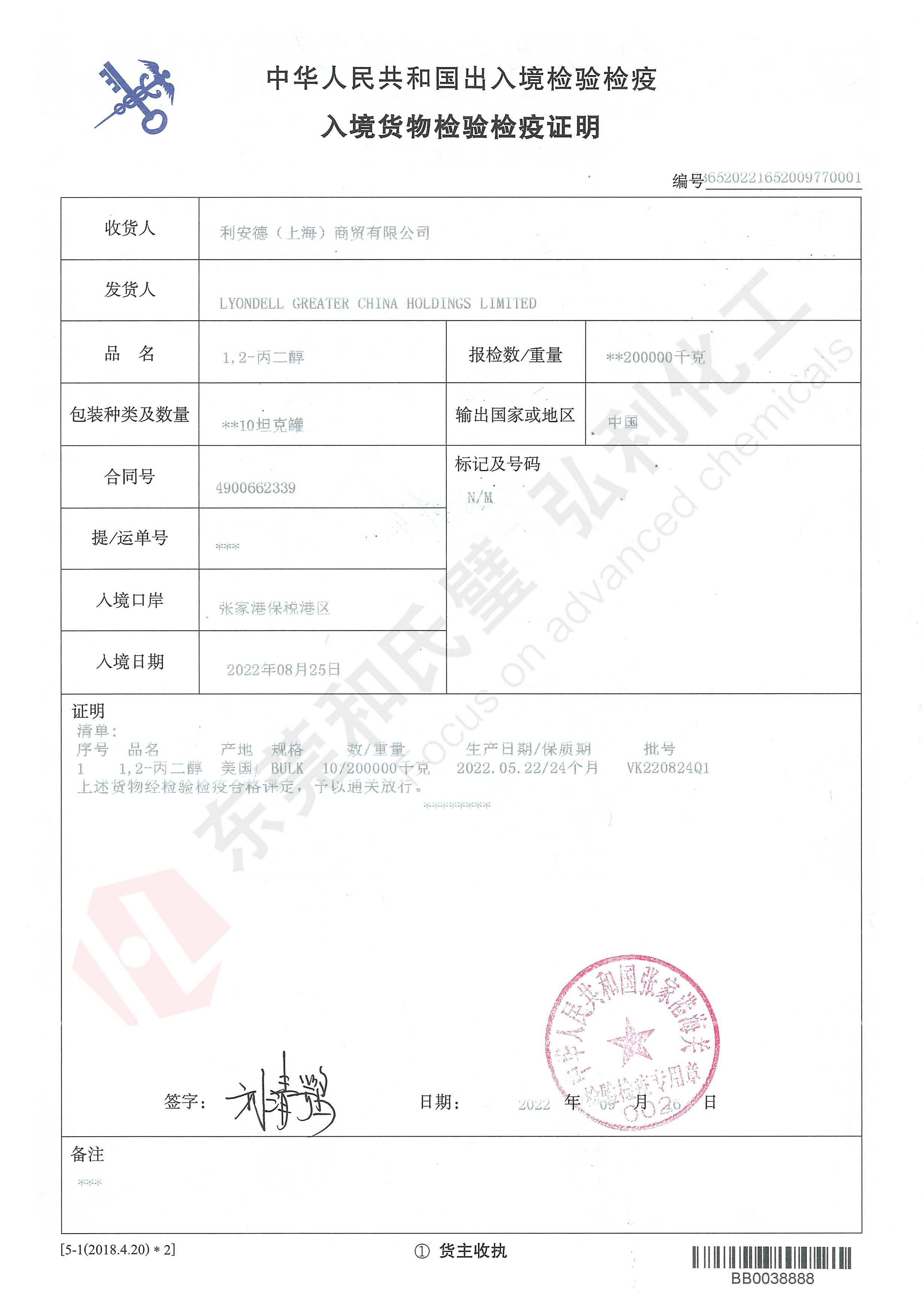 入境货物检验检疫证明.jpg