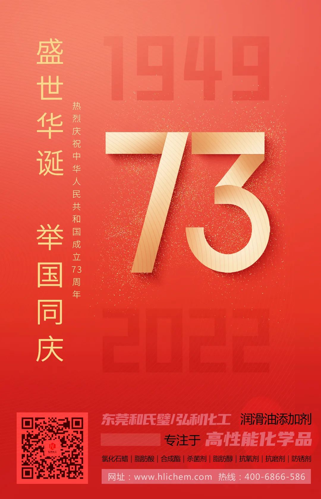 喜迎祖国73周年华诞