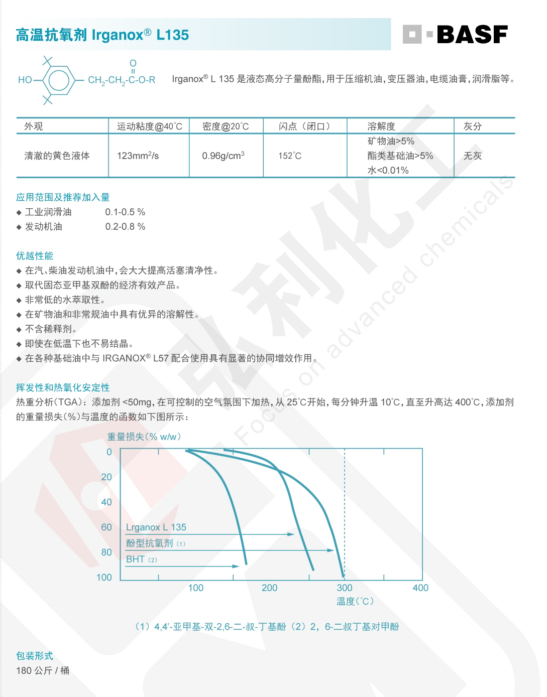 IRGANOX L135产品说明书