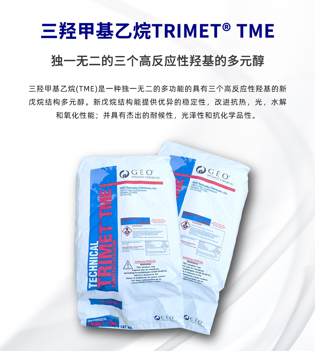 三羟甲基乙烷（简称TME）