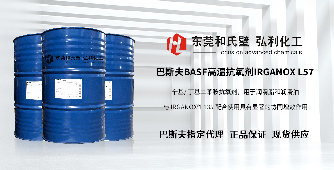 胺类高温抗氧剂IRGANOX L57