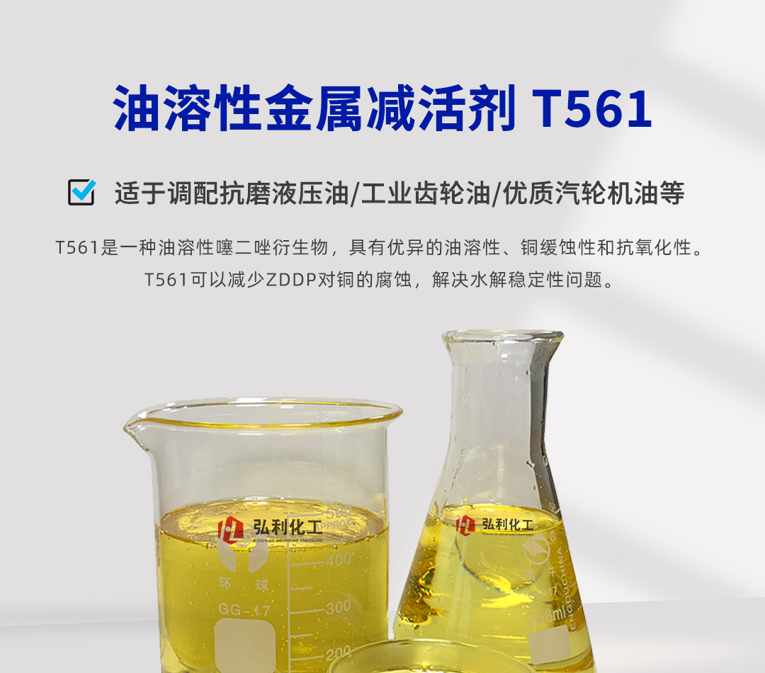 金属减活剂T561
