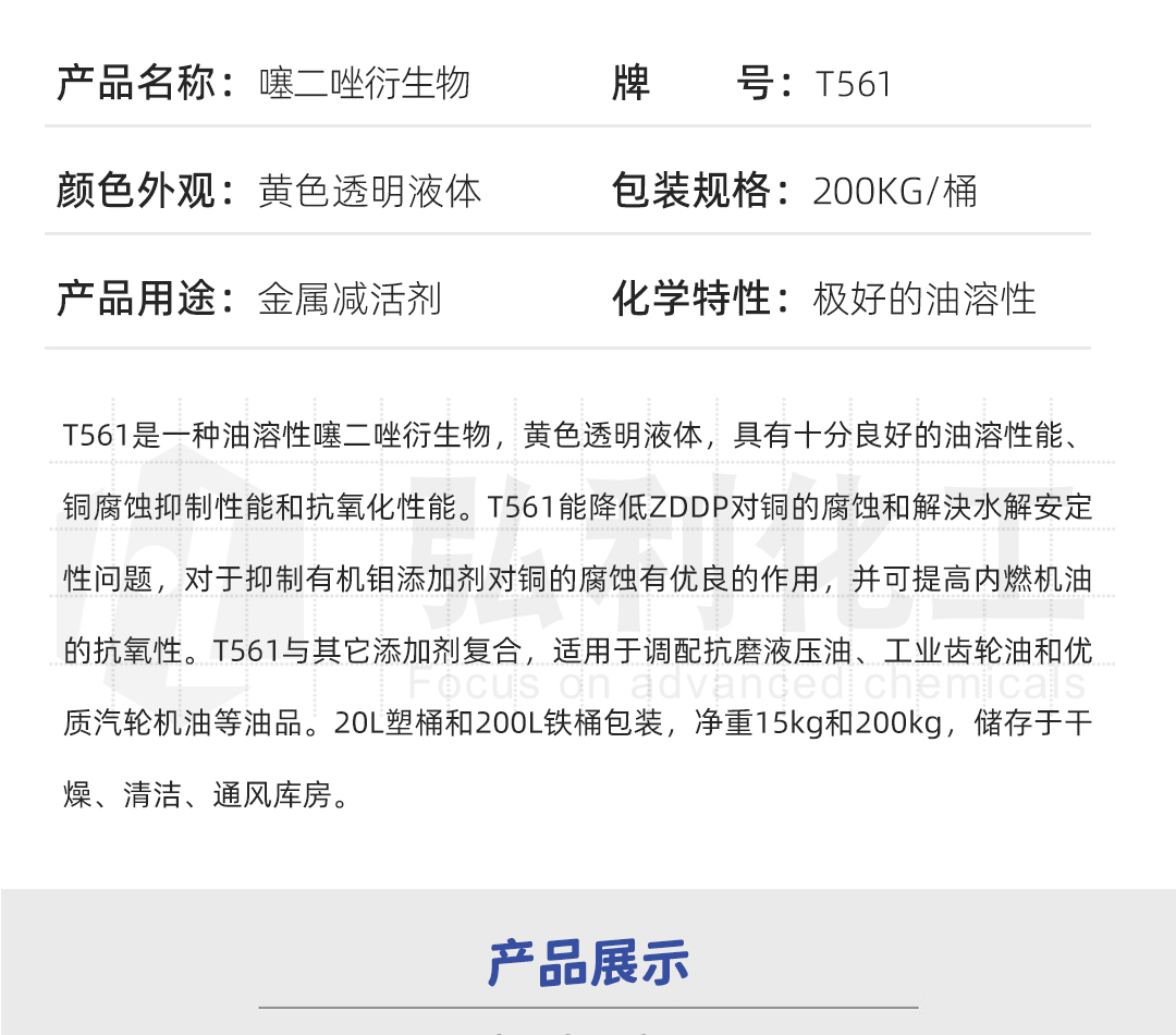 金属减活剂T561