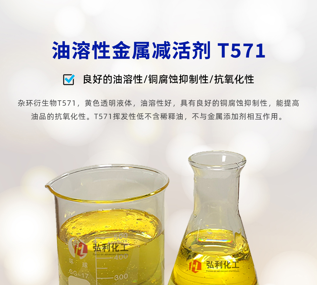 金属减活剂T571