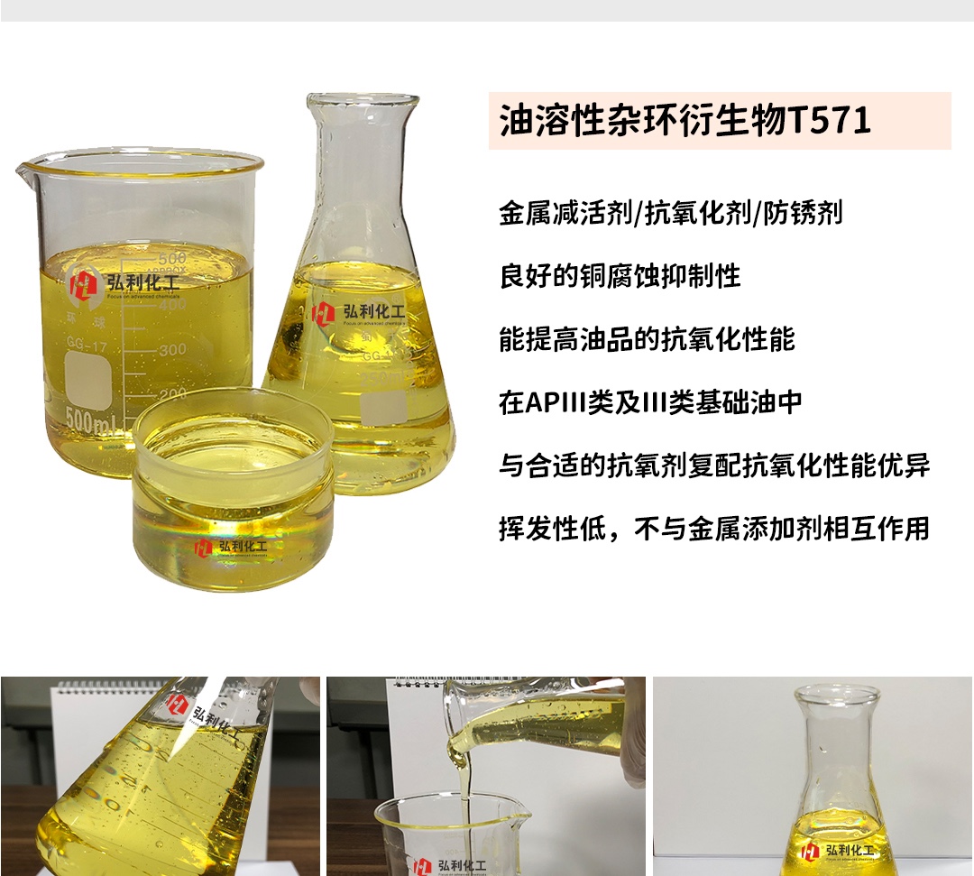 金属减活剂T571