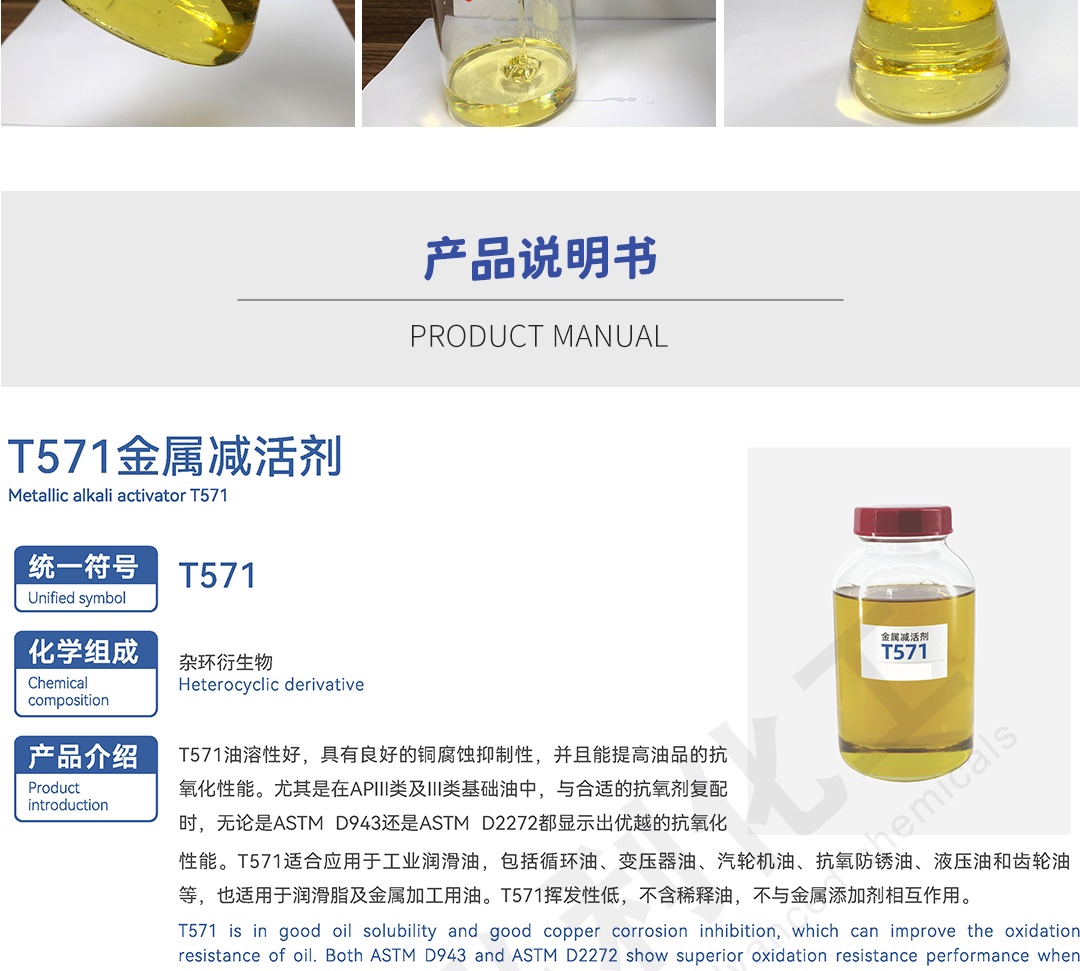 金属减活剂T571