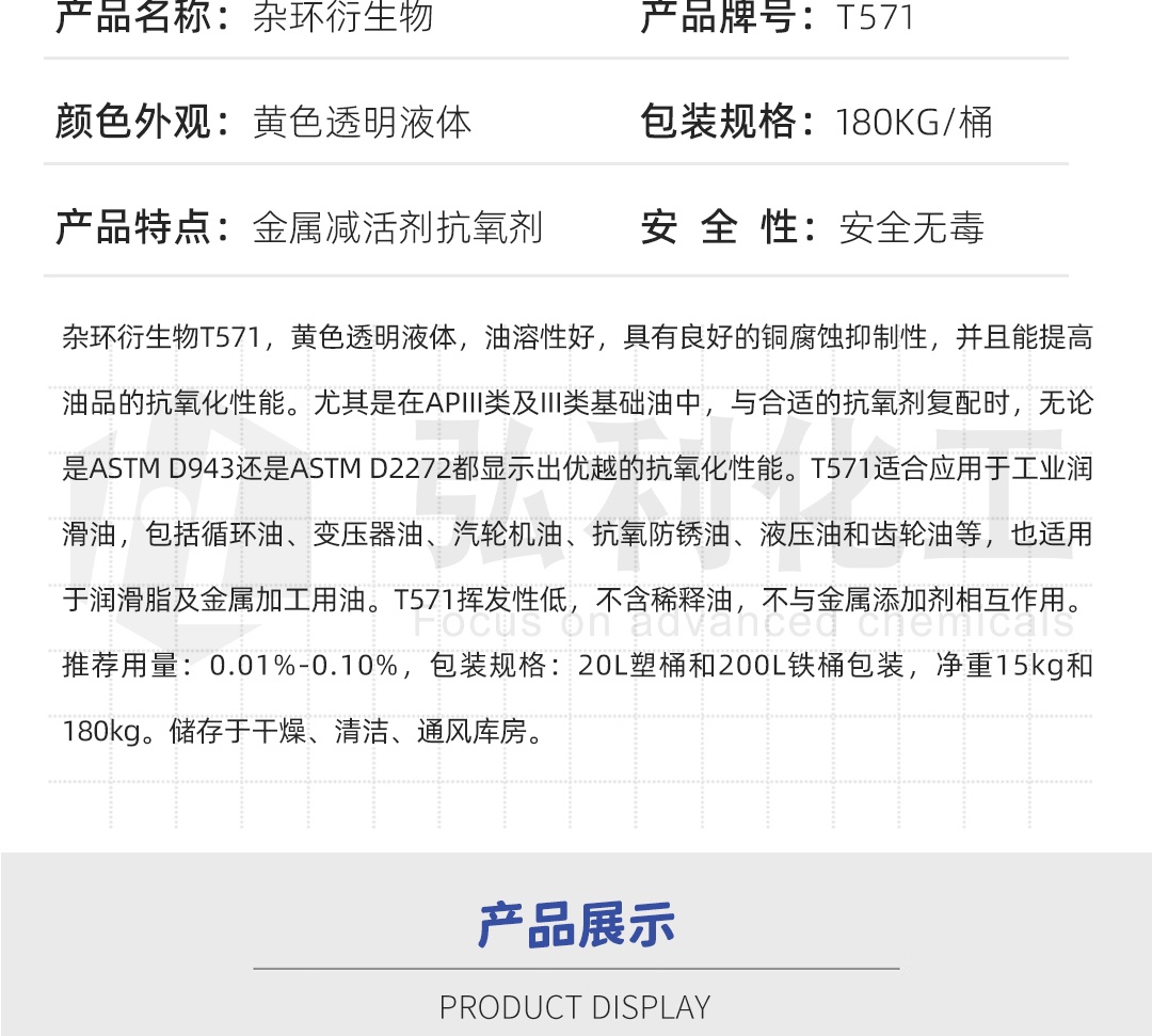 金属减活剂T571