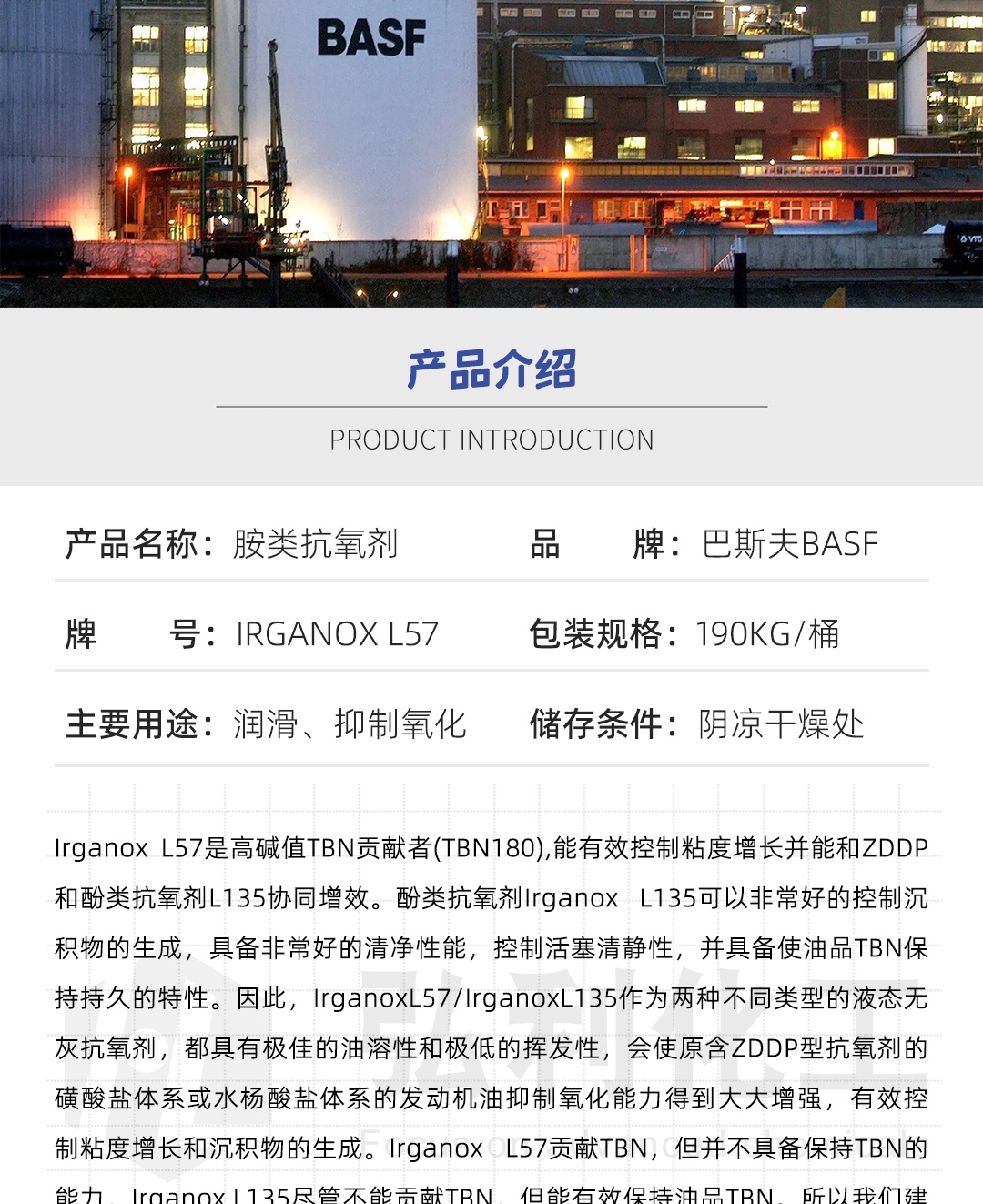 巴斯夫抗氧剂IRGANOX L57