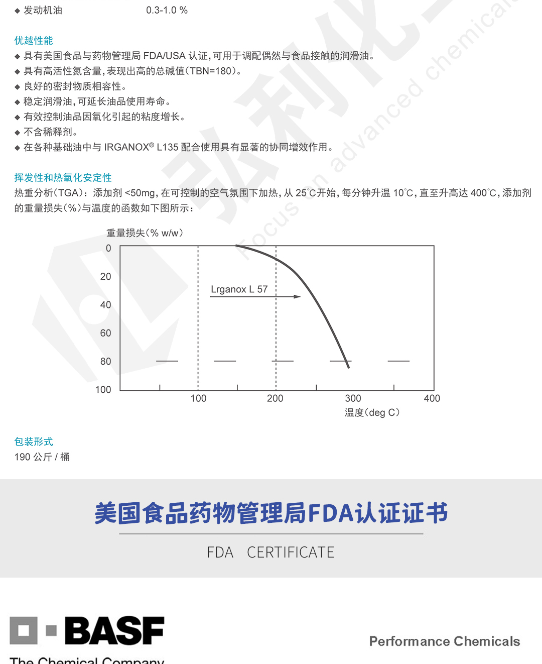 巴斯夫抗氧剂IRGANOX L57