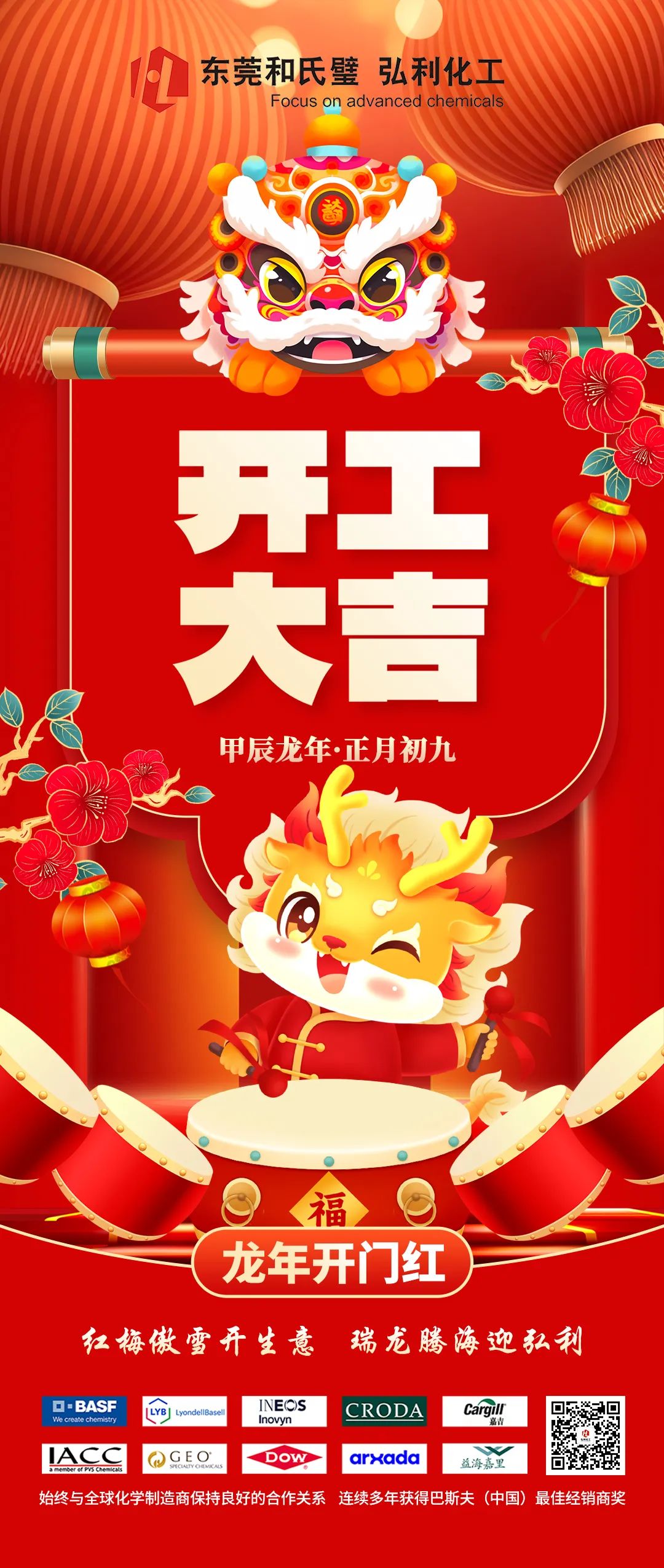 弘利开门红.jpg