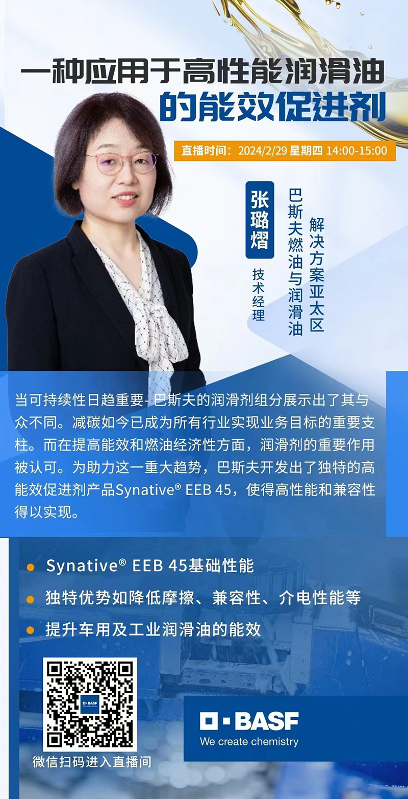 一种应用于高性能润滑油的能效促进剂.jpg