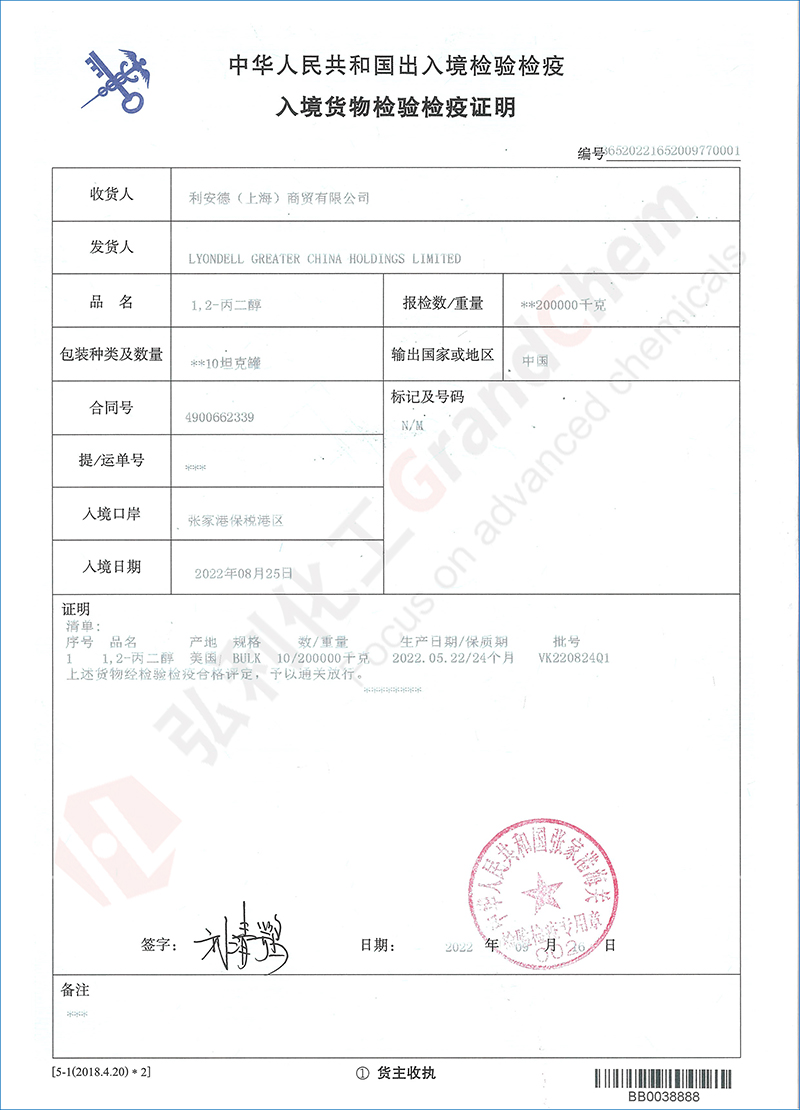 入境货物检验检疫证明-弘利logo.jpg
