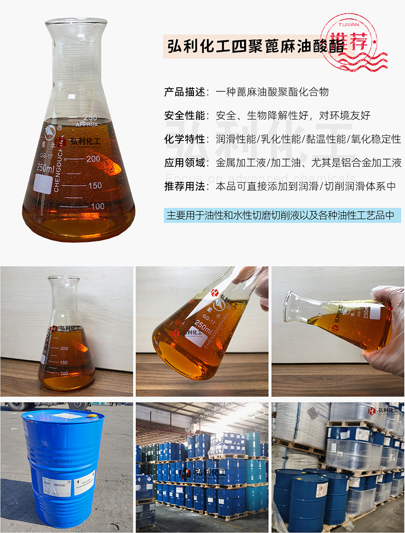 四局蓖麻油酸酯-网站.jpg