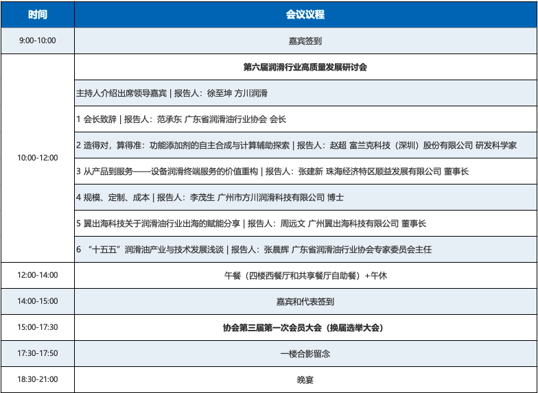 会议议程新.png